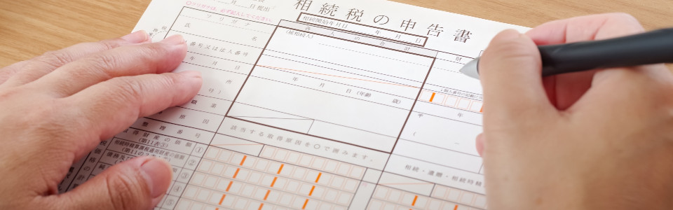 【枚方市】相続税申告の必要書類と申告手続きの注意点